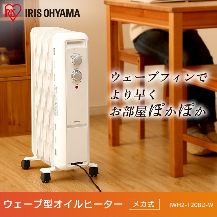アイリスオーヤマ アイリスオーヤマ オイルヒーター ウェーブ メカ式