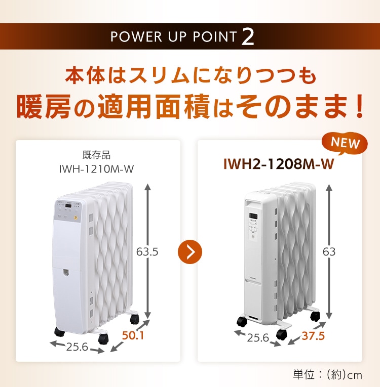 22年製 アイリスオーヤマ IWH2-1208M-W ヒーター オイルヒーター