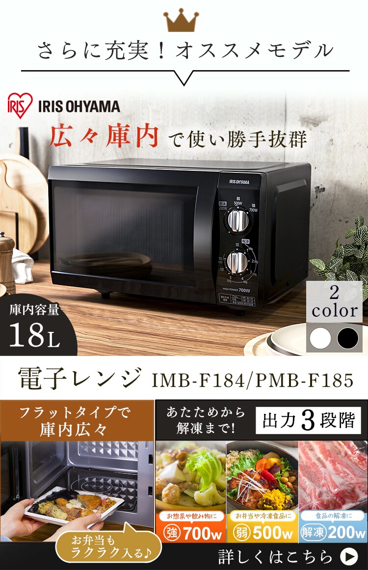 単機能レンジ ターンテーブル 17L ホワイト IMG-T177-5-W 50Hz/東日本 H509896 │アイリスプラザ│アイリスオーヤマ 公式通販サイト 単機能レンジ ターンテーブル 17L ホワイト IMG-T177-5-W 50Hz/東日本 H509896 │アイリスプラザ│アイリスオーヤマ 公式通販サイト
