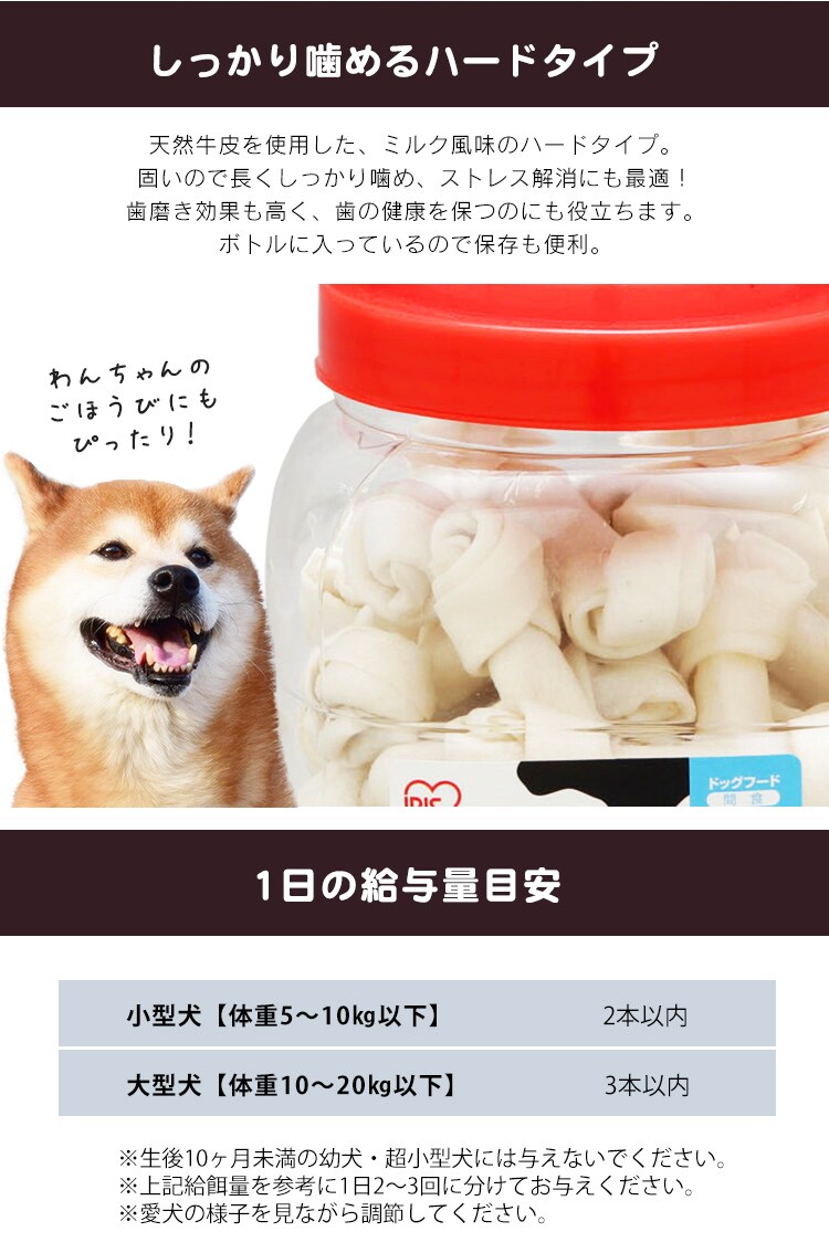 骨型ガム ミルク味 S(40本) P-MGB40S P510879│アイリスプラザ│アイリスオーヤマ公式通販サイト