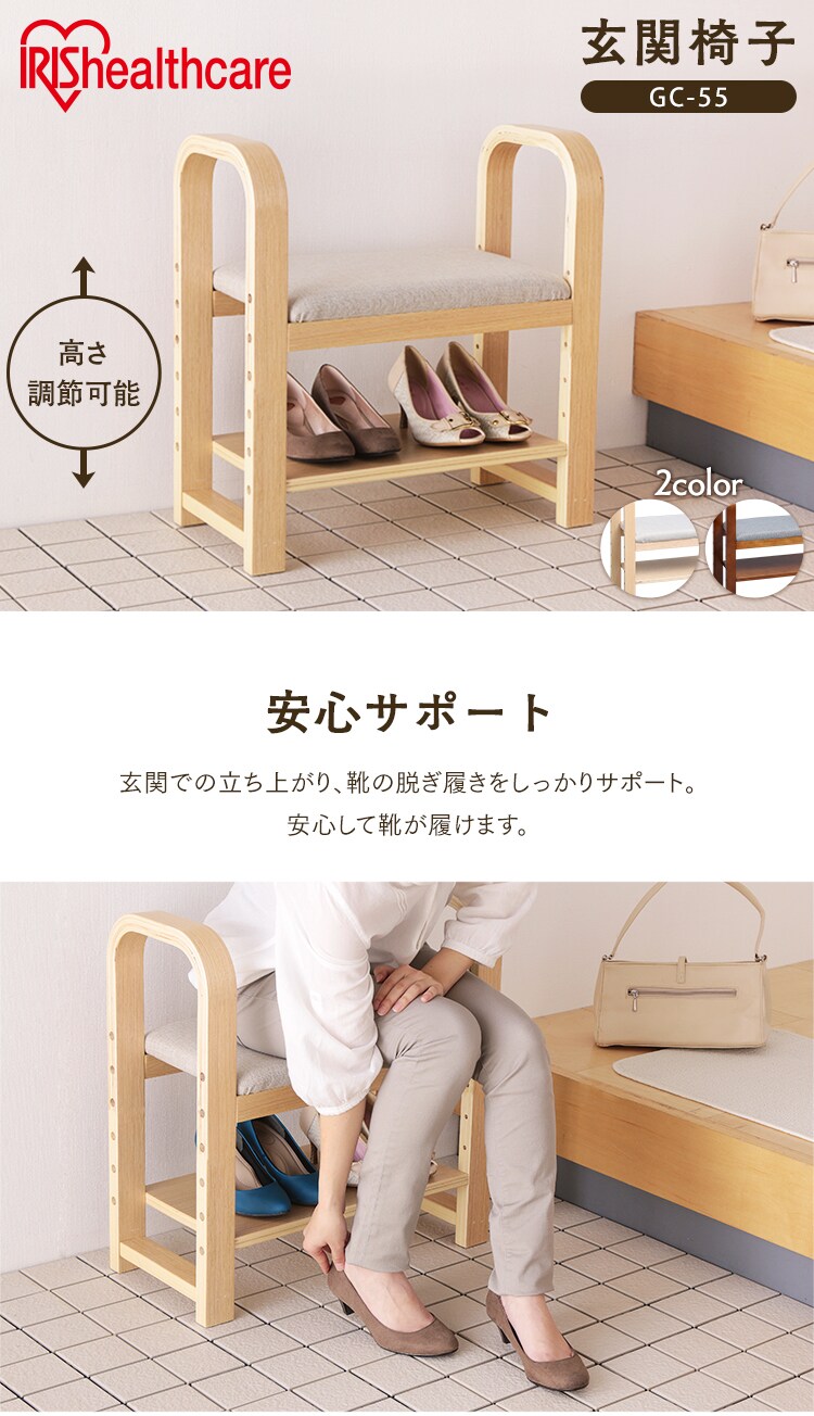 玄関椅子 GC-55 ブラウン H512788 │アイリスプラザ│アイリスオーヤマ公式通販サイト