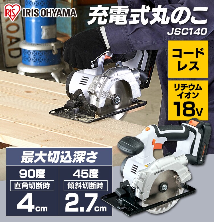 電動ノコギリ 丸のこ 18V 充電式 バッテリー付き JSC1400