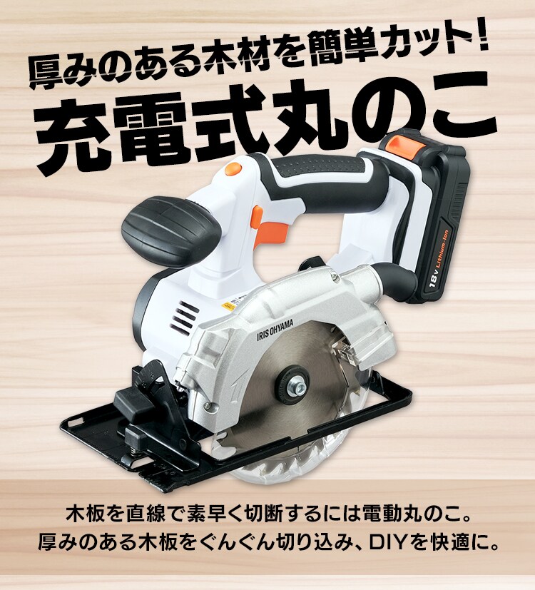 電動ノコギリ 丸のこ 18V 充電式 バッテリー付き JSC1402