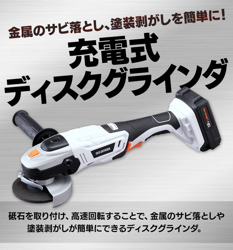 ディスクグラインダー 研磨 切断 18V 充電式 バッテリー付き JDG1002