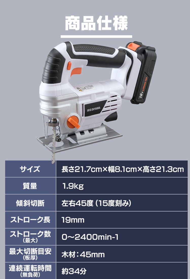  電動ノコギリ 糸のこ ジグソー 18V 充電式 バッテリー付き JJS18127