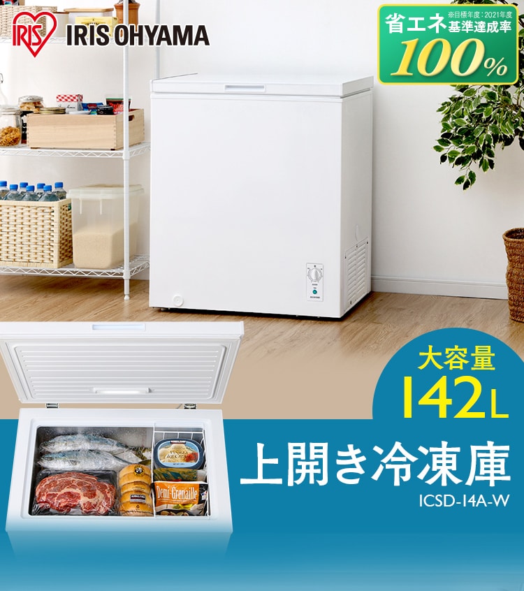 安い最新品 上開き式冷凍庫 142L ICSD-14A-W ホワイト/送料無料：業務用厨房機器・家具・食器INBIS