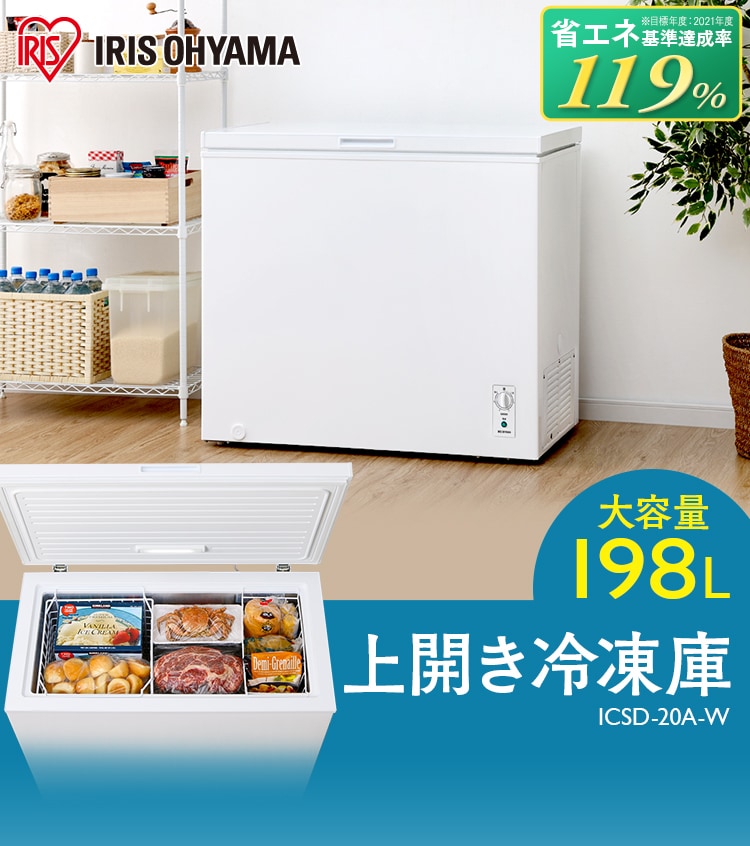 セット販売可　アイリスオーヤマ 冷凍庫 198L ICSD-20A 2020年製