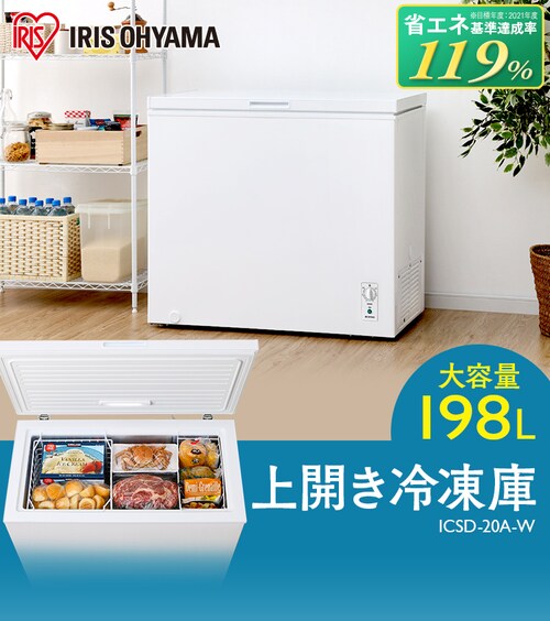 冷凍庫 198L 上開き ICSD-20A-W H513789