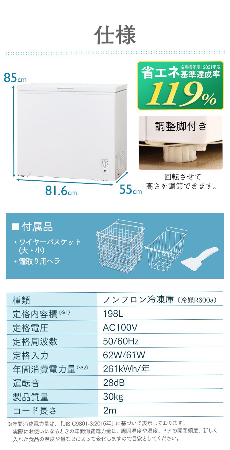 冷凍庫 198L 上開き ICSD-20A-W H513789 │アイリスオーヤマ公式 冷凍庫 198L 上開き ICSD-20A-W H513789 │アイリスオーヤマ公式