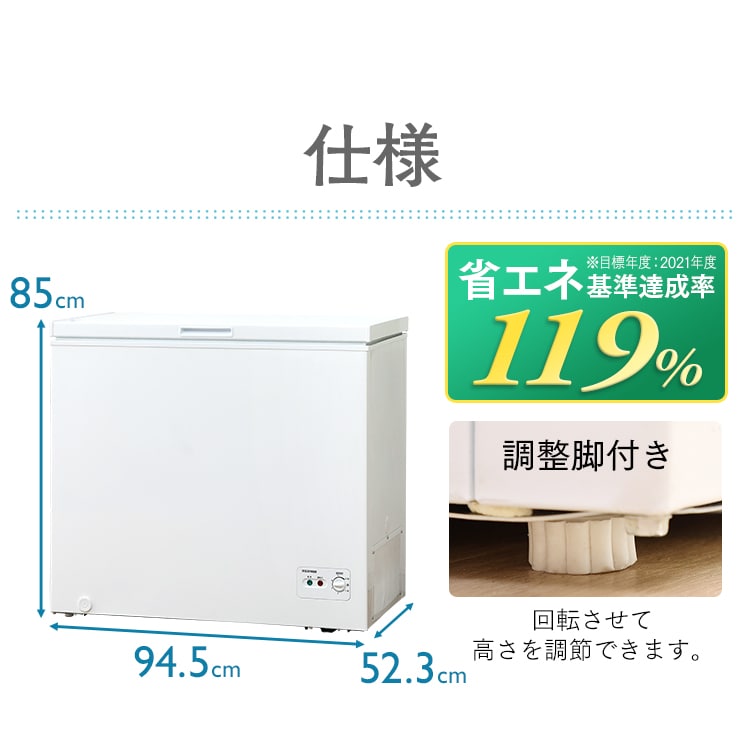 ノンフロン上開き式冷凍庫 198L ホワイト ICSD-20A-W H513789F│アイリスプラザ│アイリスオーヤマ公式通販サイト