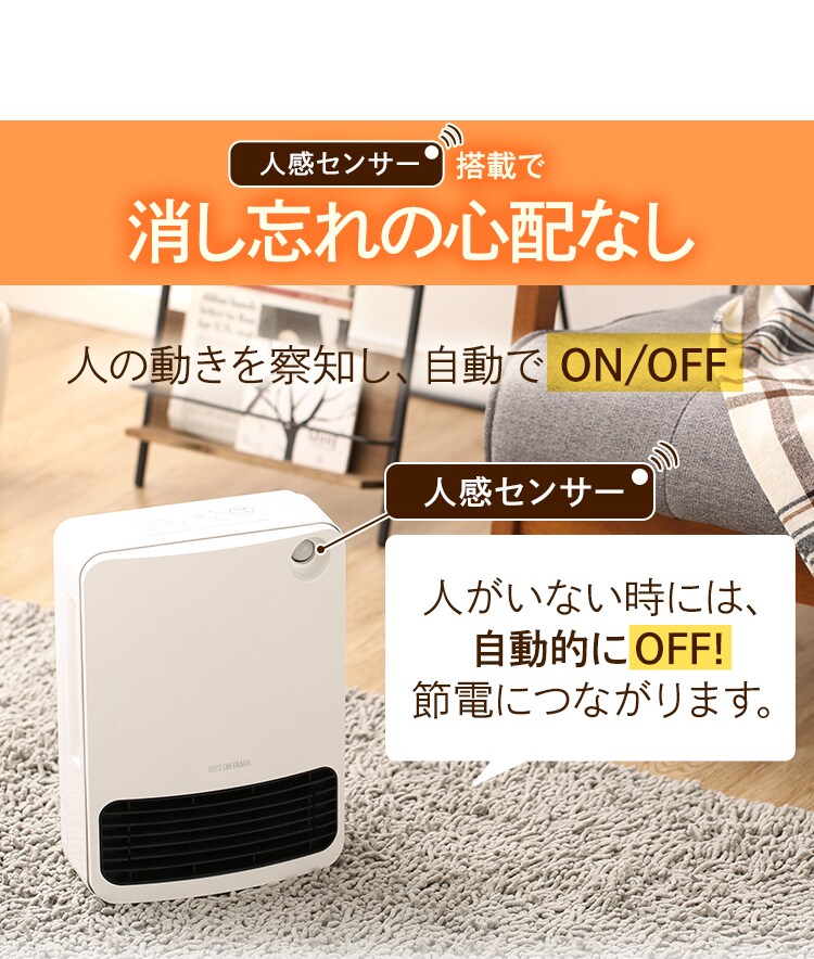 セラミックヒーター 人感センサー JCH-126T-W ホワイト10