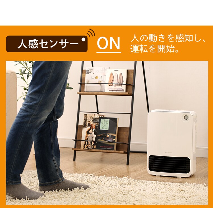 セラミックヒーター 人感センサー JCH-126T-W ホワイト12
