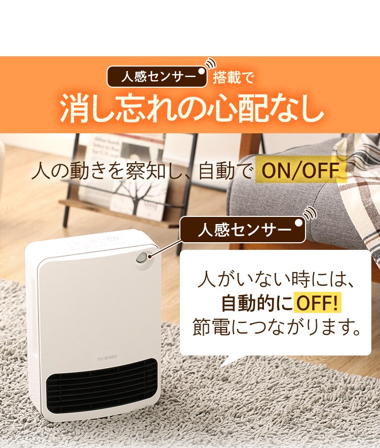 人感センサー付きセラミックファンヒーター マイコン式 ホワイト KJCH-126T-W11