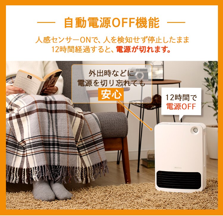 人感センサー付きセラミックファンヒーター マイコン式 ホワイト KJCH-126T-W15