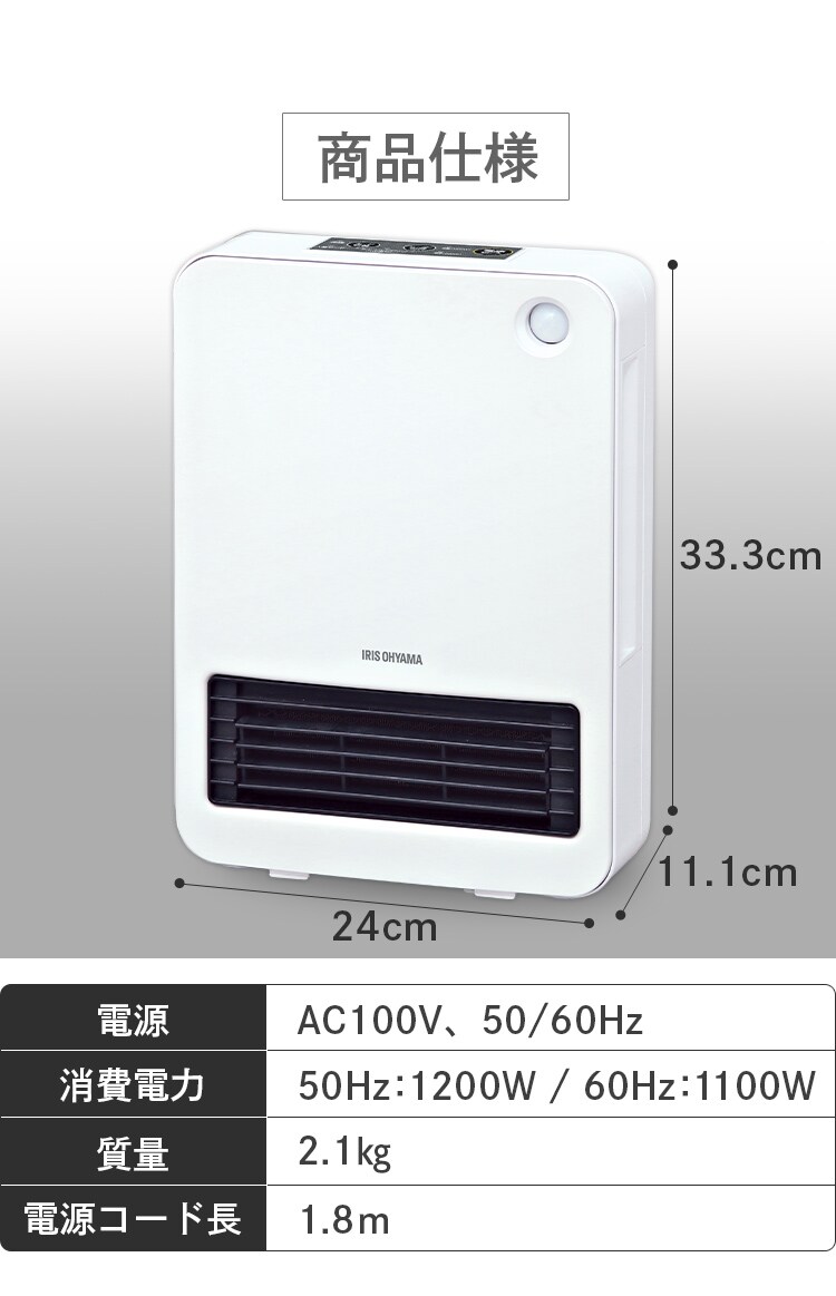 人感センサー付きセラミックファンヒーター マイコン式 ホワイト KJCH-126T-W25