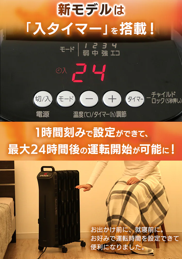 ウェーブ型オイルヒーター マイコン式 24h入切タイマー付 ブラック KIWHD-1210M-B5