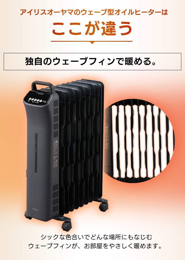 ウェーブ型オイルヒーター マイコン式 24h入切タイマー付 ブラック KIWHD-1210M-B19