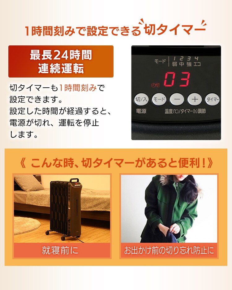 ウェーブ型オイルヒーター マイコン式 24h入切タイマー付 ブラック KIWHD-1210M-B22