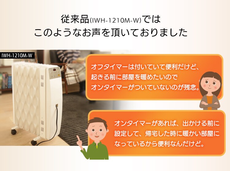 ウェーブ型オイルヒーター マイコン式 24h入切タイマー付 ブラック KIWHD-1210M-B3