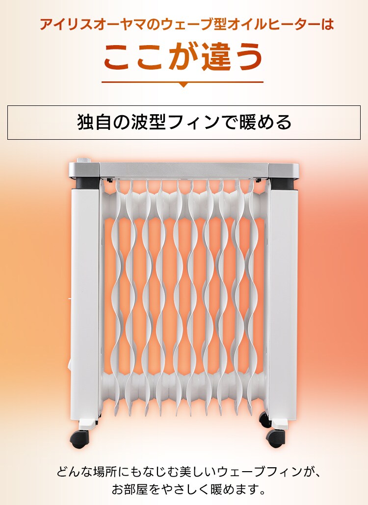 オイルヒーター 8畳 ウェーブフィン タオルハンガー付 KIWHH-1212D-W18