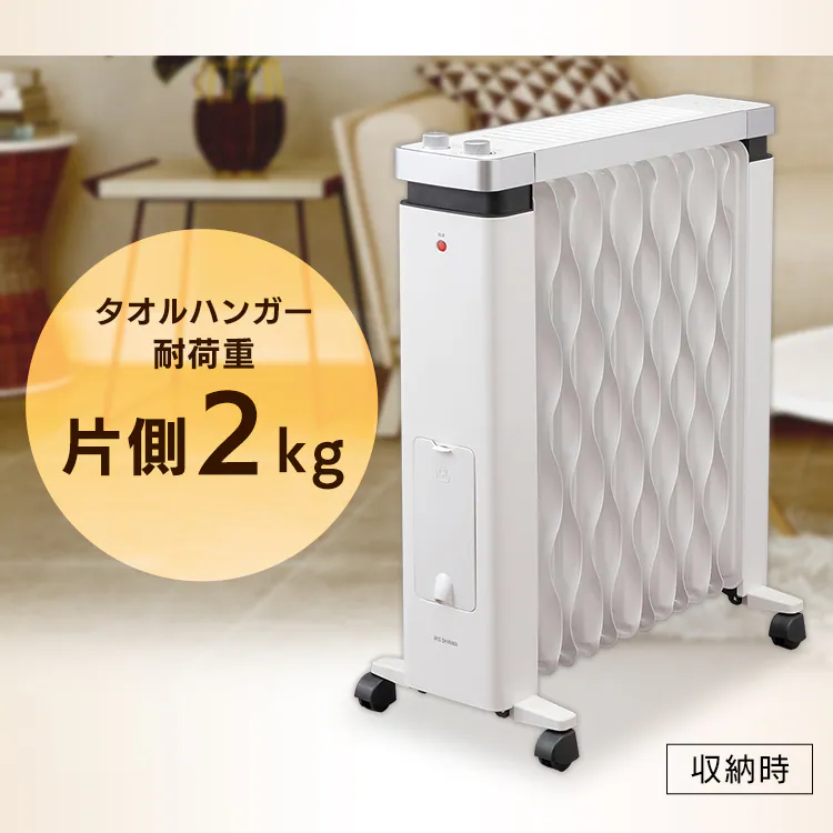 【訳あり】ウェーブ型オイルヒーター メカ式 タオルハンガー付 ホワイト IWHH-1212D-W6