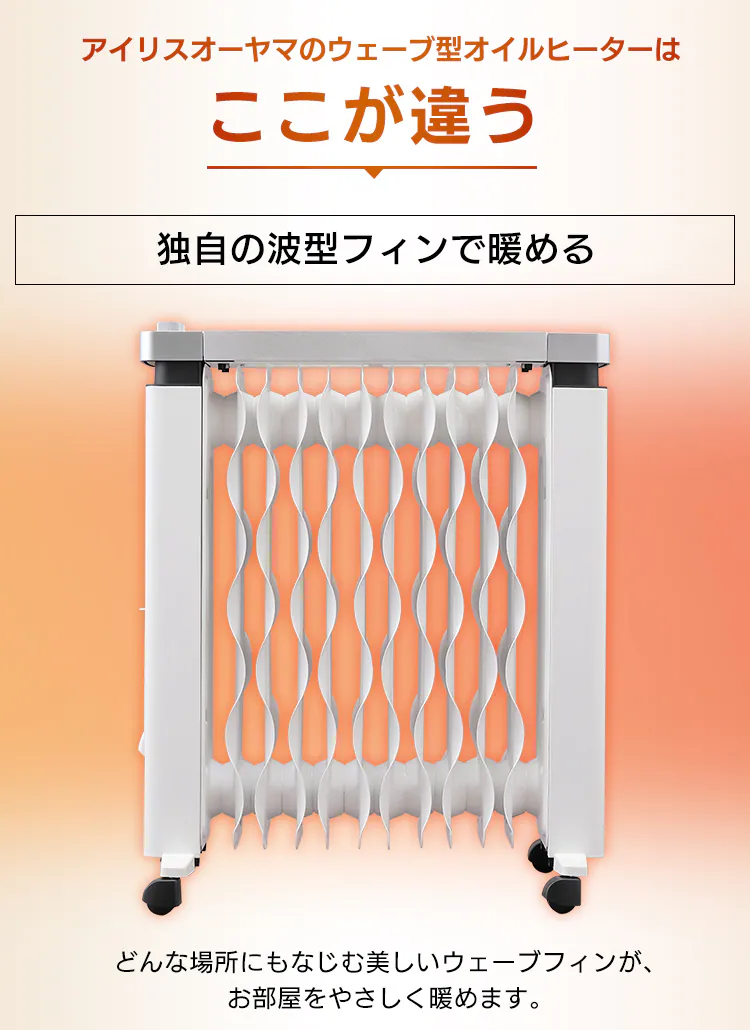 【訳あり】ウェーブ型オイルヒーター メカ式 タオルハンガー付 ホワイト IWHH-1212D-W18