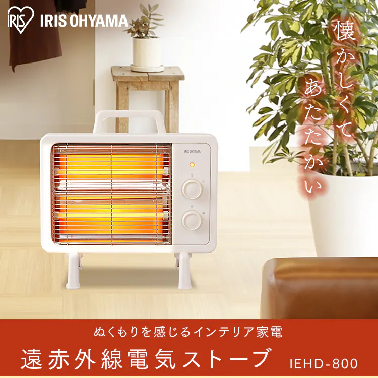 電気ストーブ 遠赤外線 コンパクト 2段階調節 IEHD-800 アイボリー0