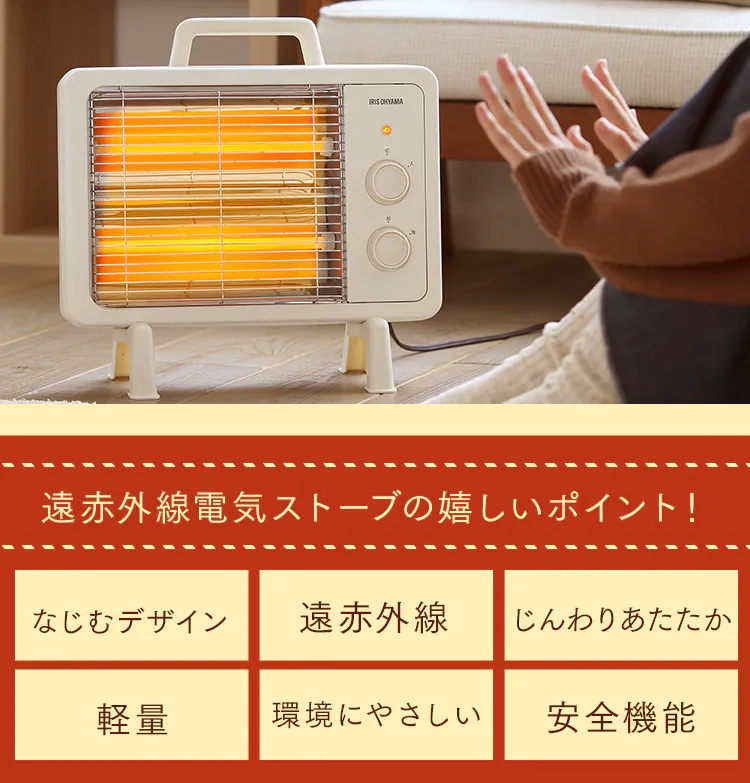 電気ストーブ 遠赤外線 コンパクト 2段階調節 IEHD-800 アイボリー2