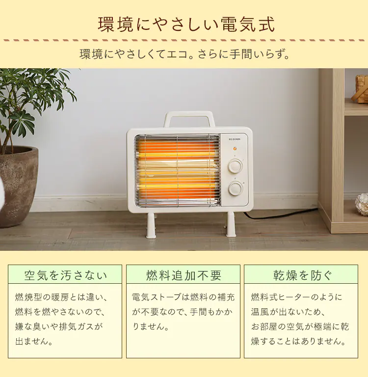 電気ストーブ 遠赤外線 コンパクト 2段階調節 IEHD-800 アイボリー12