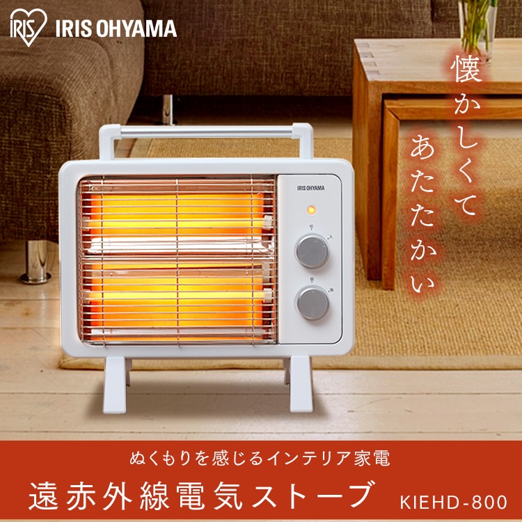 遠赤外線電気ストーブ 小型 遠赤外線ヒーター ホワイト Kiehd 800 Hf アイリスプラザ アイリスオーヤマ公式通販サイト