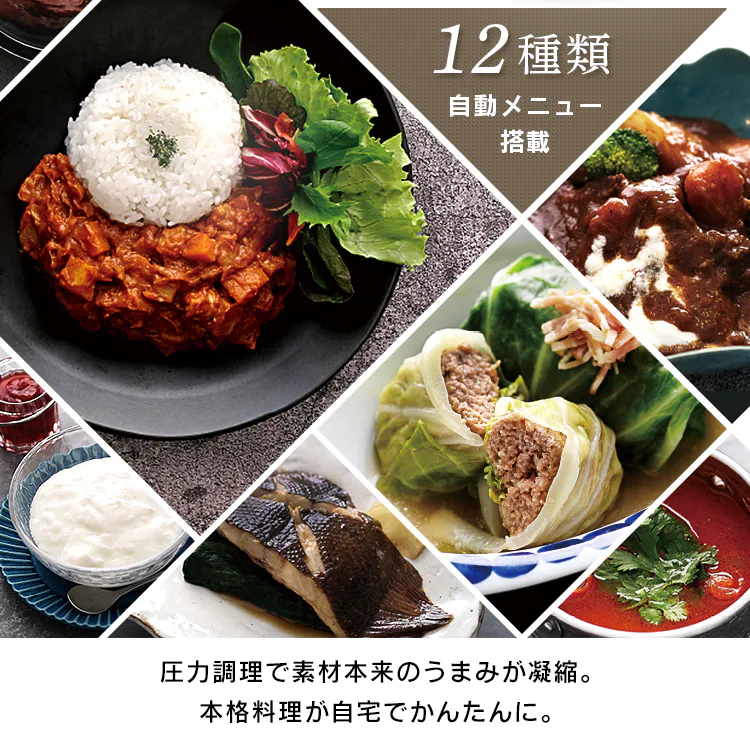 圧力調理