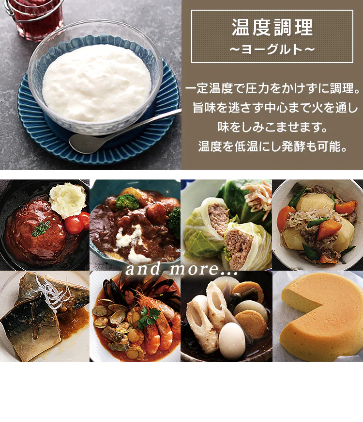 温度調理