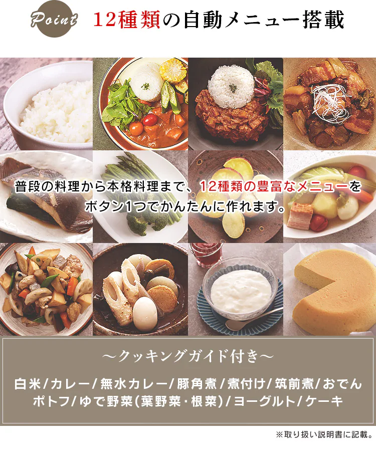 12種類の自動メニュー