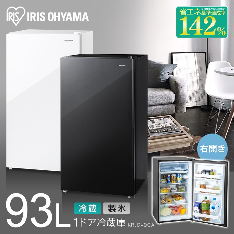 アイリスオオヤマ　ノンフロン冷蔵庫 93L KRＪD-9GA