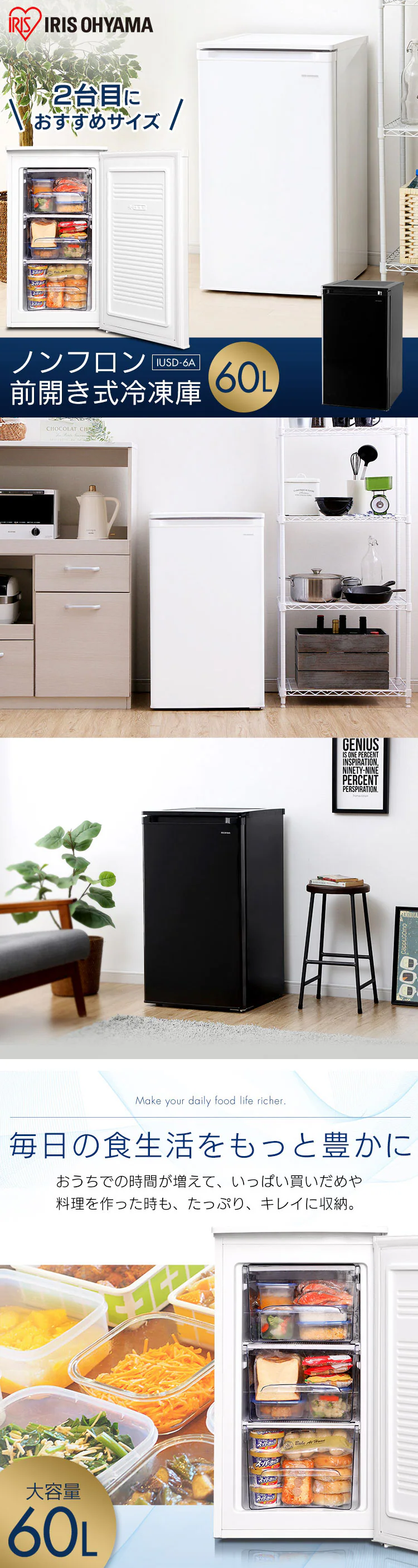 ノンフロン前開き式冷凍庫 60L IUSD-6A 全2色1