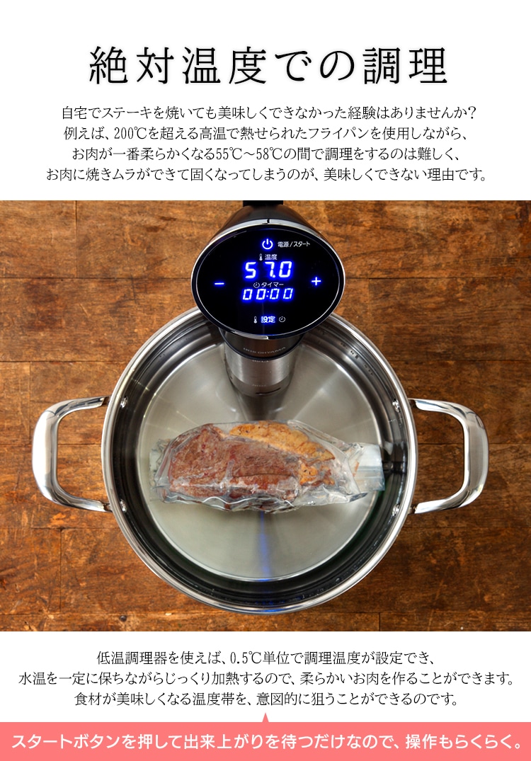 低温調理器　アイリスオーヤマ　LTC-01