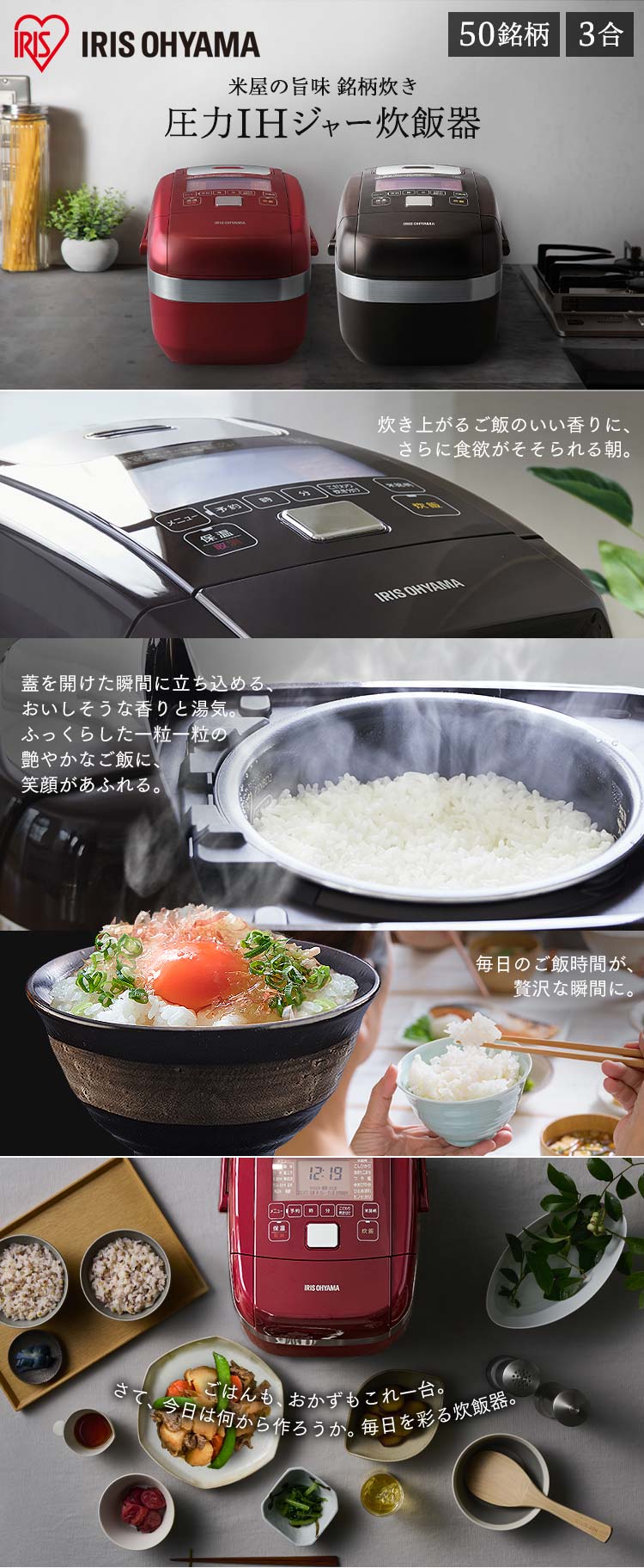 米屋の旨み 銘柄炊き 圧力IHジャー炊飯器3合 RC-PH30-R レッド H514233 │アイリスプラザ│アイリスオーヤマ公式通販サイト