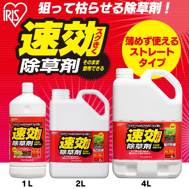 【完売品】【4個セット】 除草剤 2L ストレートタイプ 速攻強力 SJS−2L白0