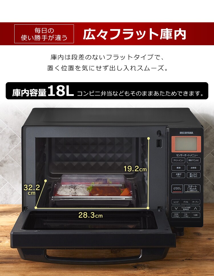 オーブンレンジ 18L ブラック BLMO-F1801-B H514663 │アイリスプラザ│アイリスオーヤマ公式通販サイト