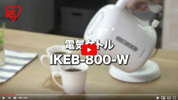 ケトル ベーシックタイプ ホワイト IKEB-800-W 15