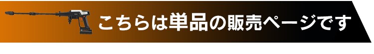 高圧洗浄 ハンディウォッシャー 2.2MPa コードレス 温水使用可能 コンパクト ホワイト JHW-2010