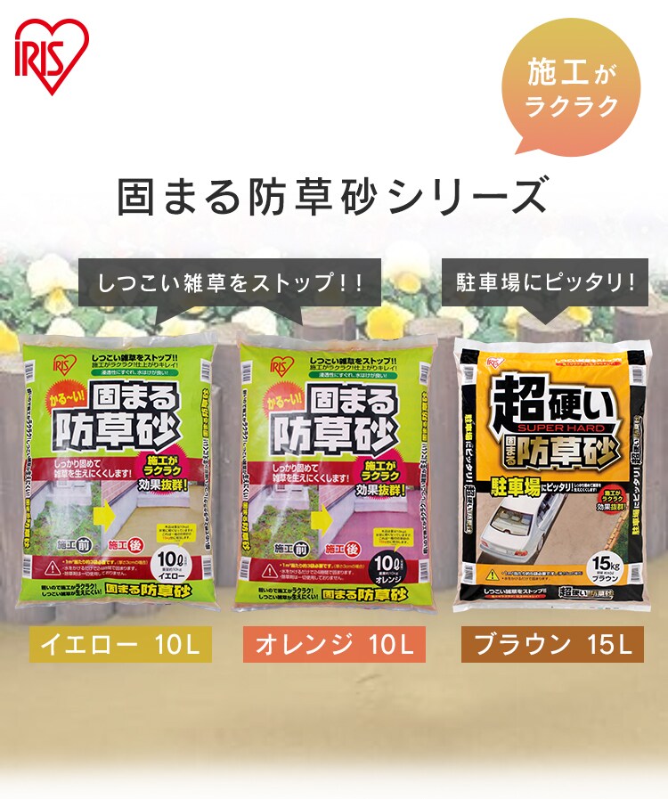 10袋セット】超硬い固まる防草砂 15kg G890856