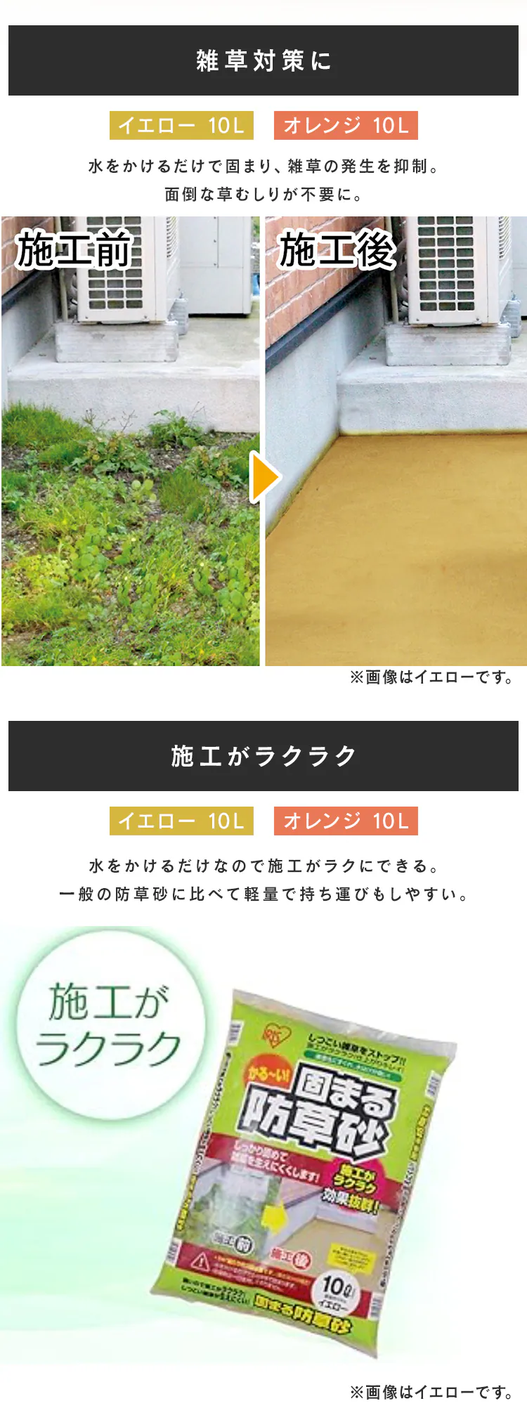 固まる防草砂 10L オレンジ・イエロー1