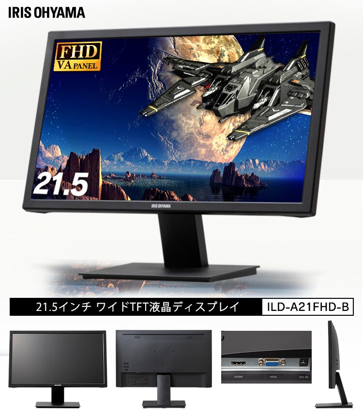 【訳あり】液晶ディスプレイ 21.5インチ ブラック ILD-A21FHD-B0