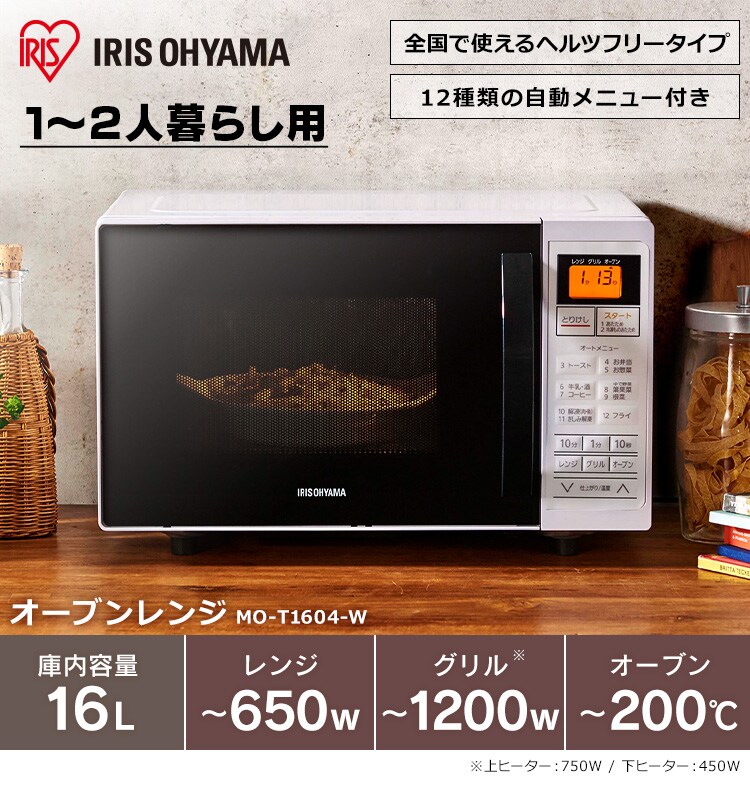 オーブンレンジ16L MO-T1604-W