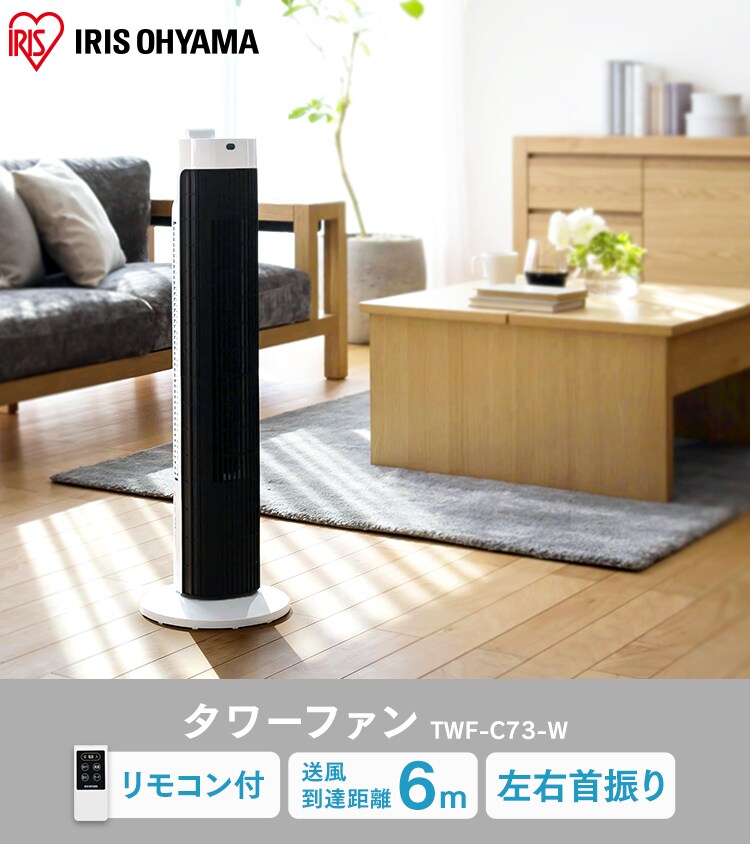 【訳あり】タワーファン マイコン式 ホワイト  0