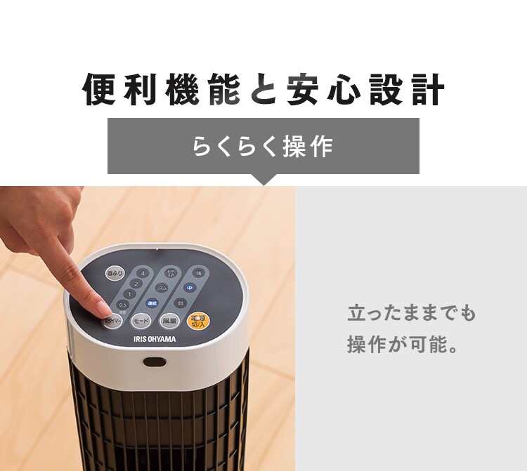 【訳あり】タワーファン マイコン式 ホワイト  20
