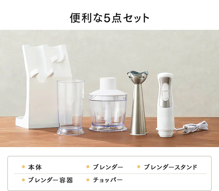 充実の5点セット