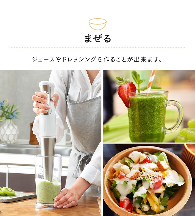 混ぜる