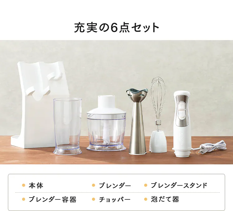 充実の6点セット